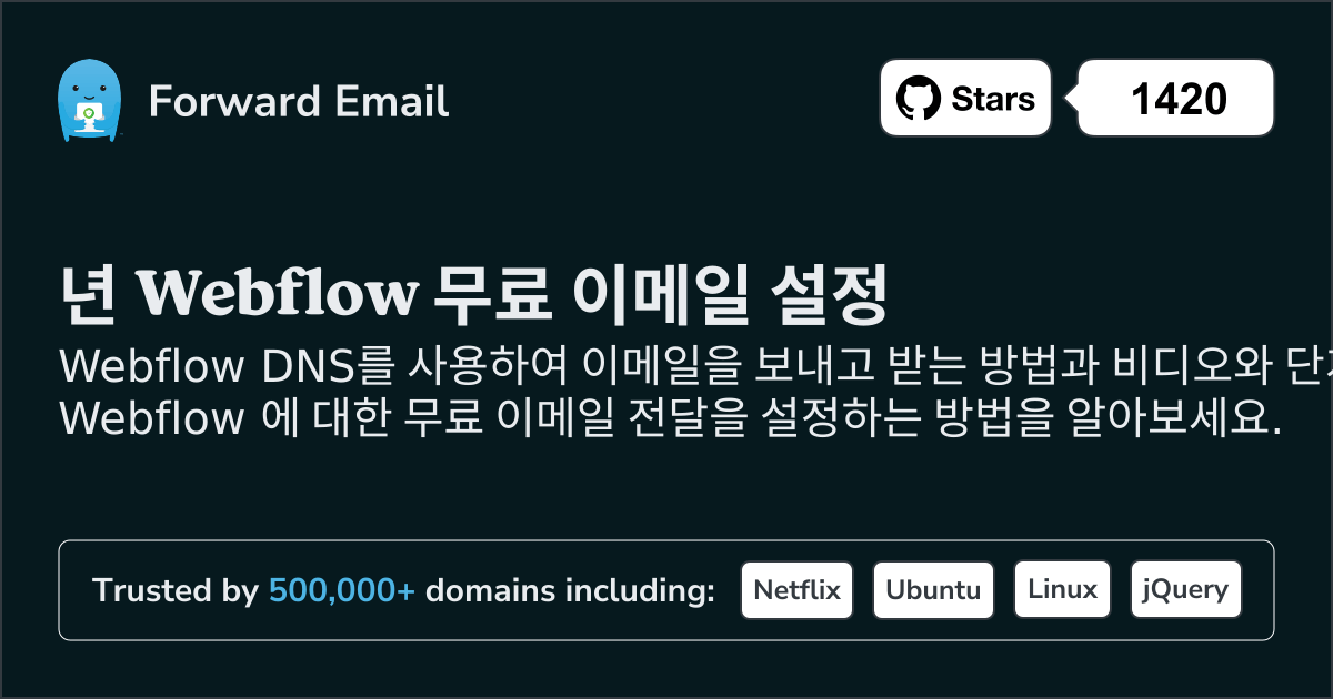 Webflow 로 이메일을 설정하는 방법