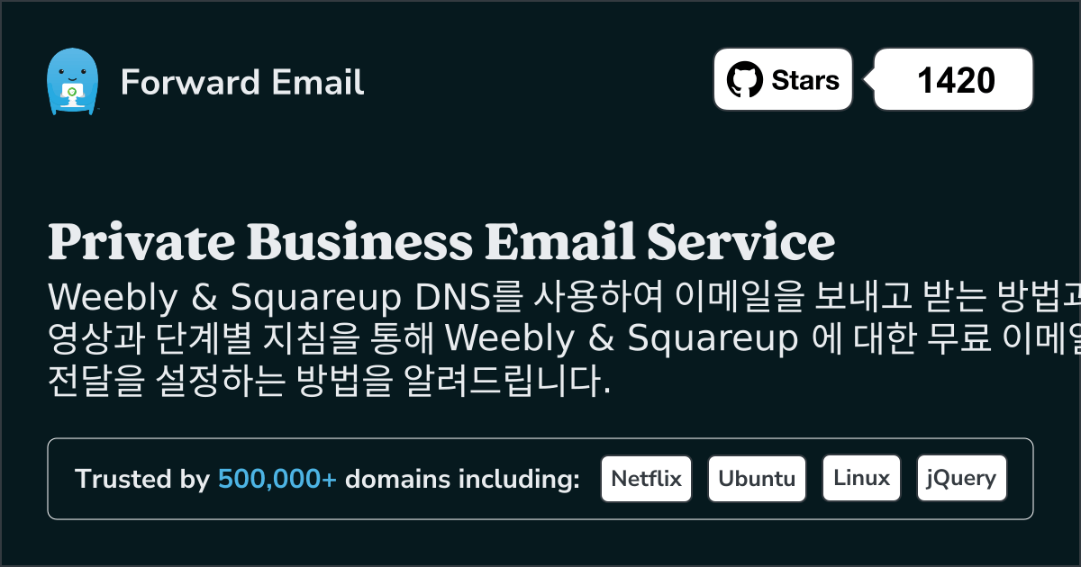 Weebly & Squareup 로 이메일을 설정하는 방법