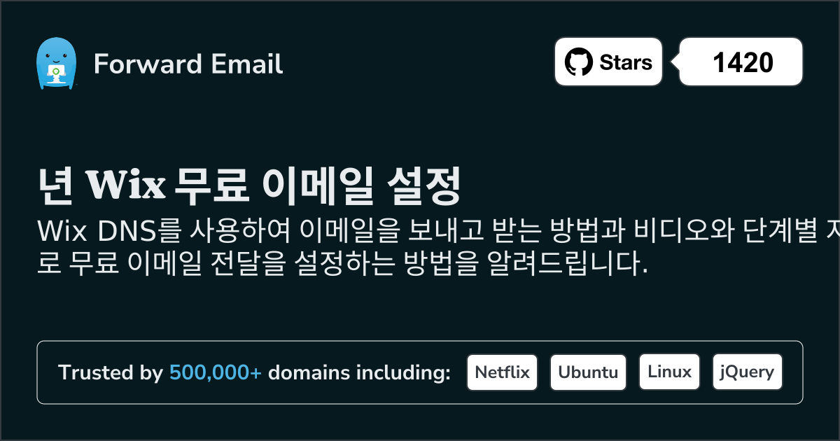 Wix 로 이메일을 설정하는 방법