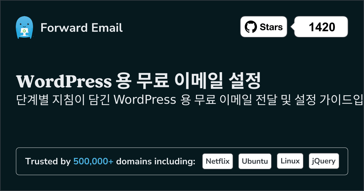 WordPress 로 이메일을 설정하는 방법