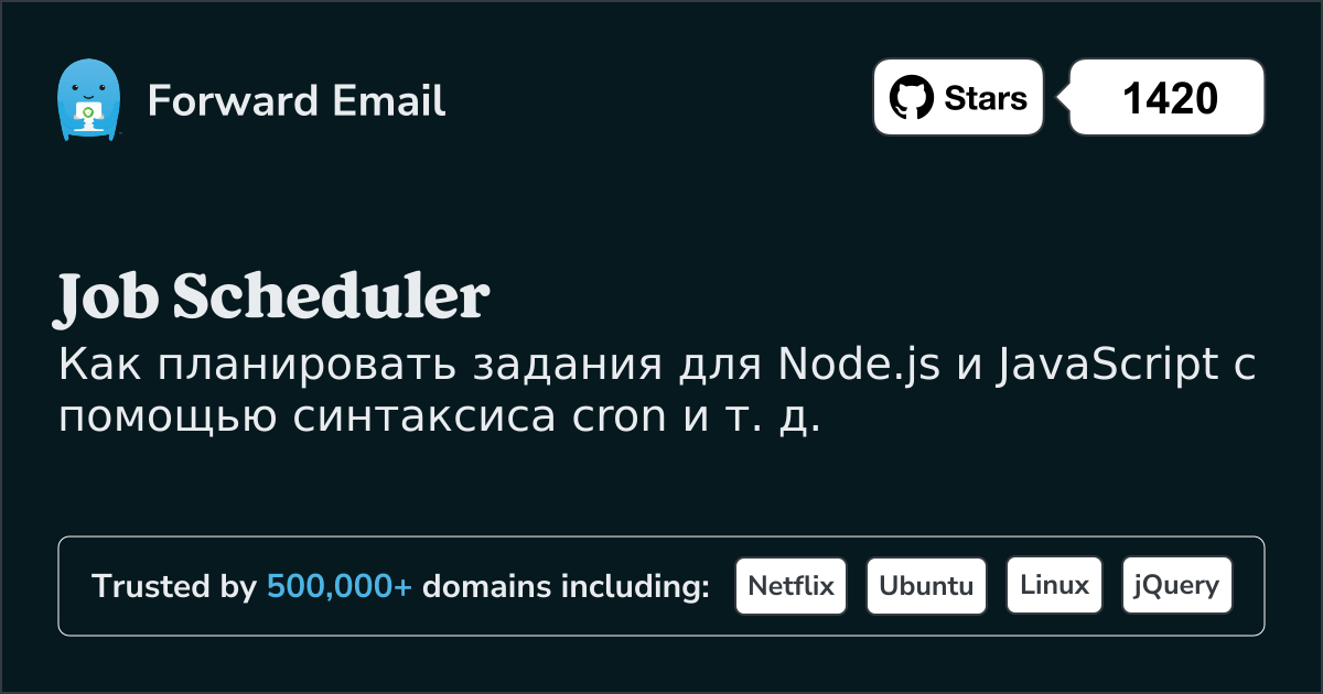 Планировщик заданий Node.js