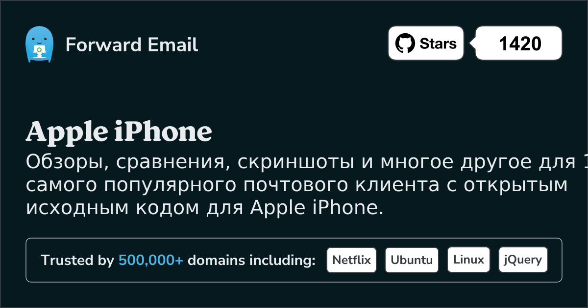 1 самых популярных почтовых клиентов с открытым исходным кодом для Apple iPhone в 2025
