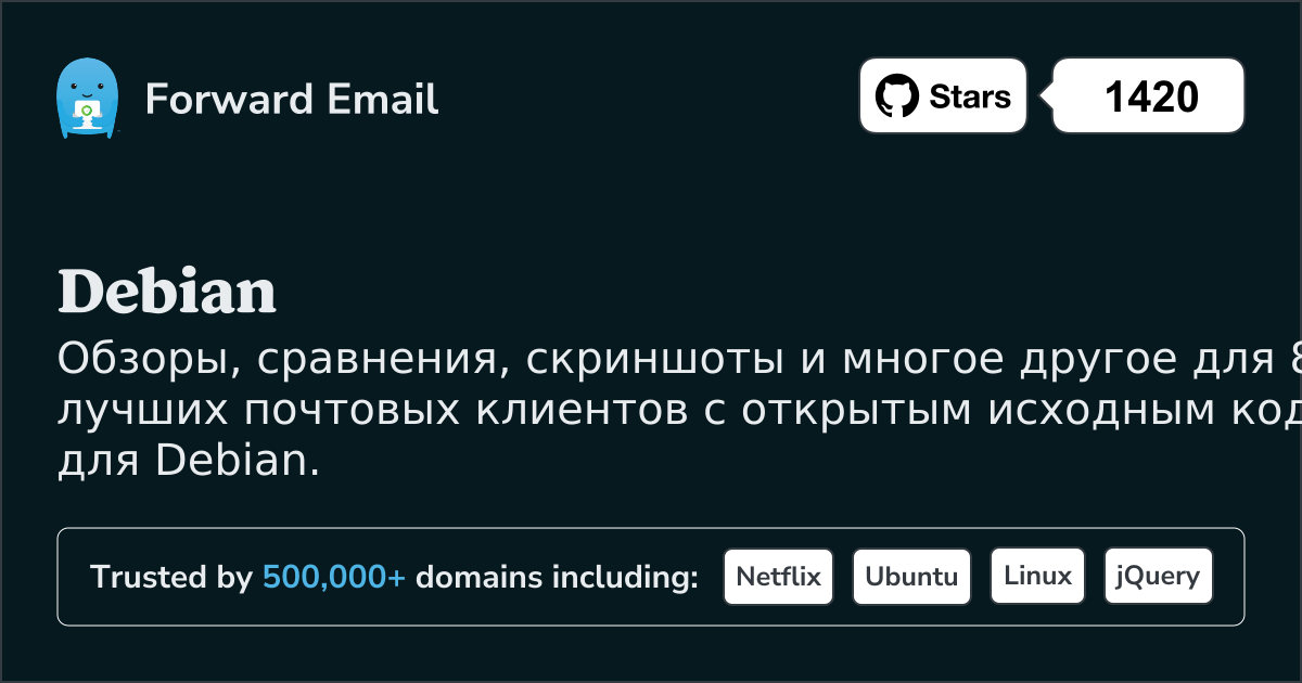 8 лучших почтовых клиентов с открытым исходным кодом для Debian в 2025