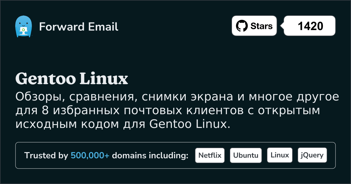 8 избранных почтовых клиентов с открытым исходным кодом для Gentoo Linux в 2025