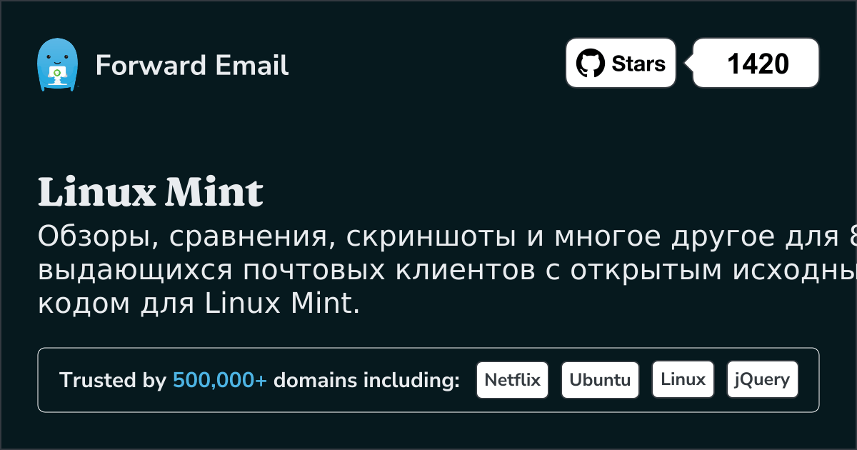 8 выдающихся почтовых клиентов с открытым исходным кодом для Linux Mint в 2025