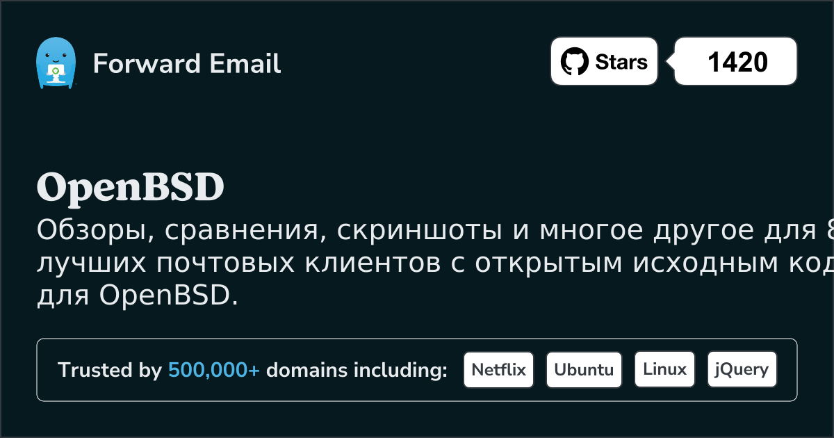 8 лучших почтовых клиентов с открытым исходным кодом для OpenBSD в 2025