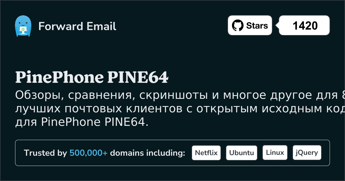 8 лучших почтовых клиентов с открытым исходным кодом для PinePhone PINE64 в 2025