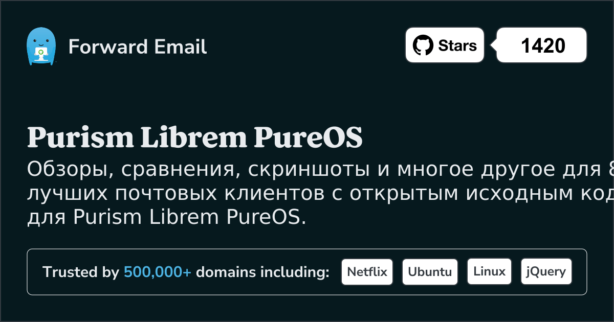 8 лучших почтовых клиентов с открытым исходным кодом для Purism Librem PureOS в 2025