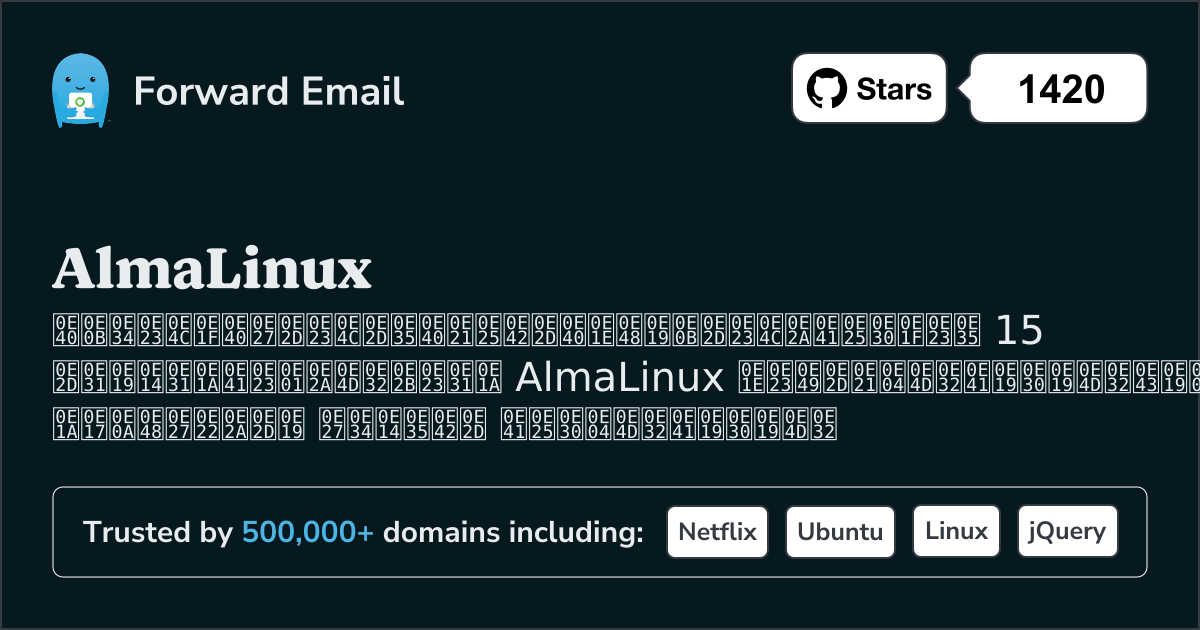เซิร์ฟเวอร์อีเมลโอเพ่นซอร์ส 15 อันดับแรกสำหรับ AlmaLinux ใน 2025