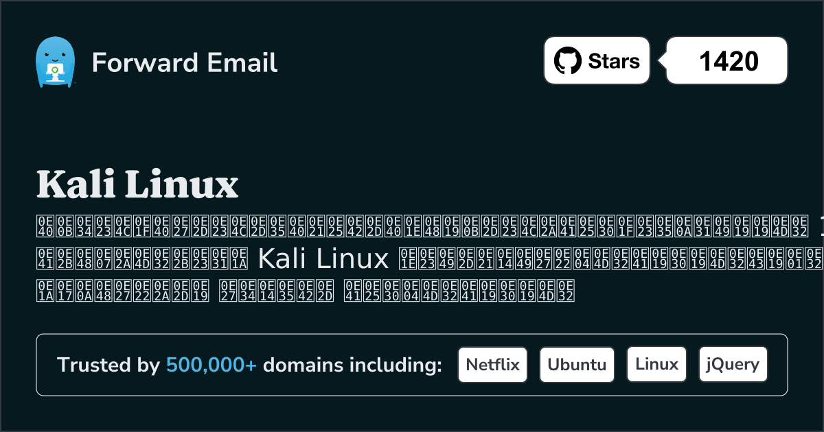 เซิร์ฟเวอร์อีเมลโอเพ่นซอร์สชั้นนำ 15 แห่งสำหรับ Kali Linux ใน 2025