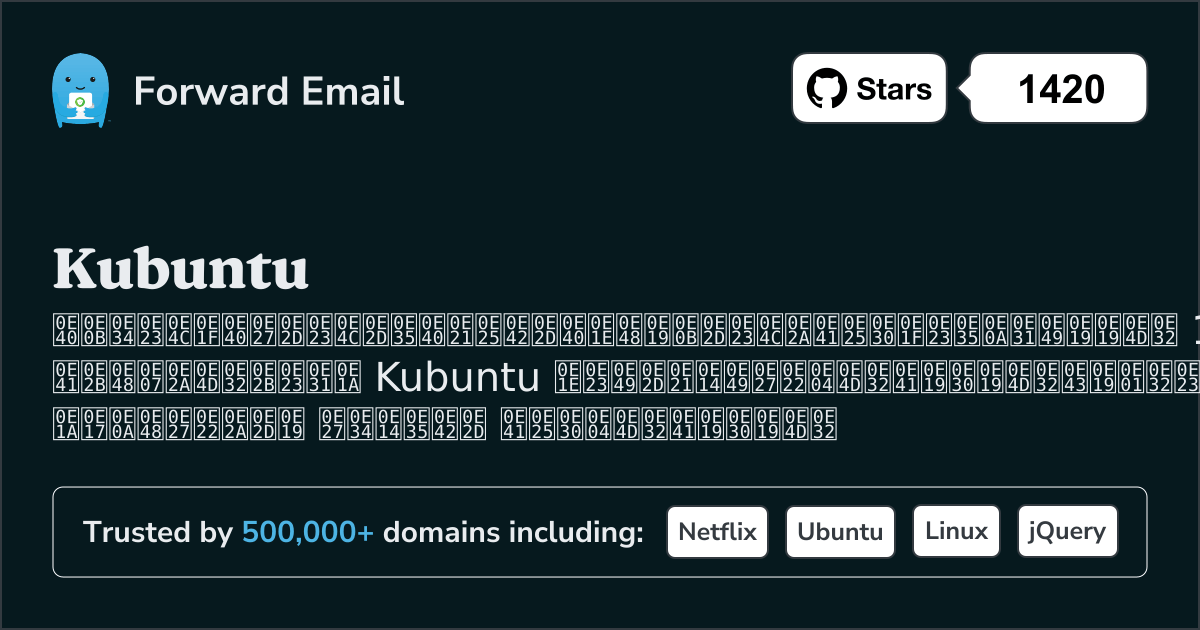 เซิร์ฟเวอร์อีเมลโอเพ่นซอร์สชั้นนำ 15 แห่งสำหรับ Kubuntu ใน 2025