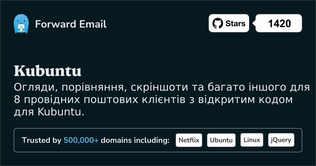 8 провідних клієнтів електронної пошти з відкритим кодом для Kubuntu у 2025