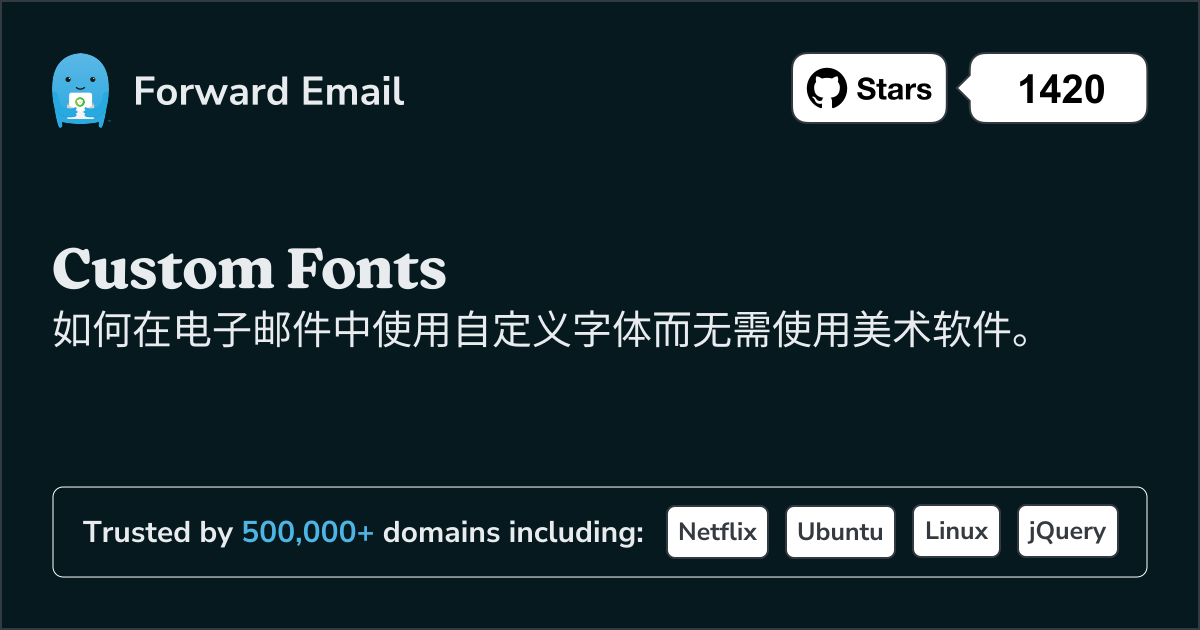 电子邮件中的自定义字体