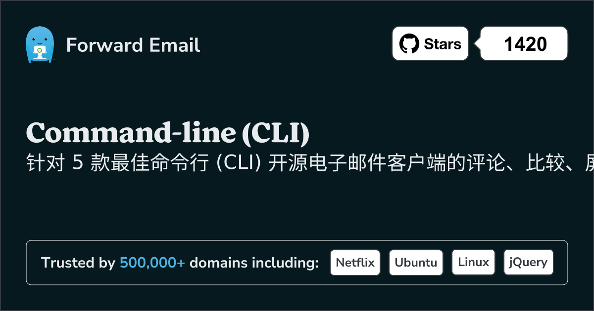 2025年 5 款最佳Command-line (CLI)开源电子邮件客户端