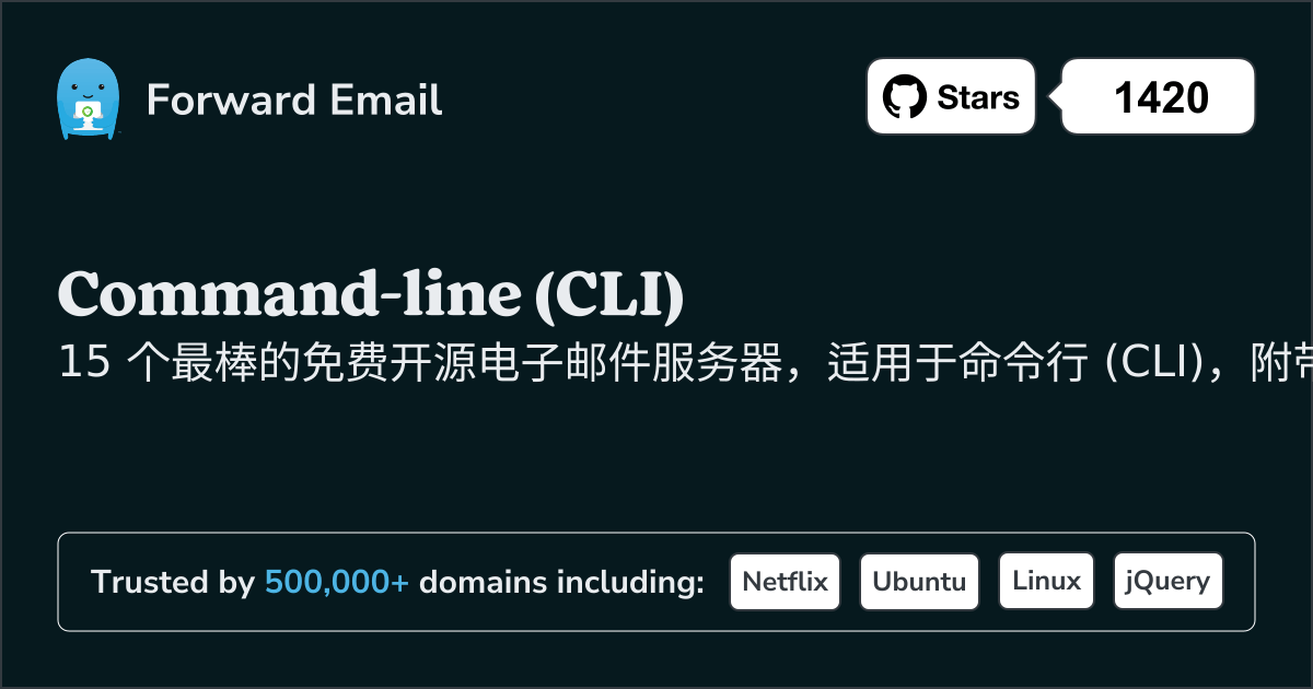 2025年 15 个最佳Command-line (CLI)开源电子邮件服务器