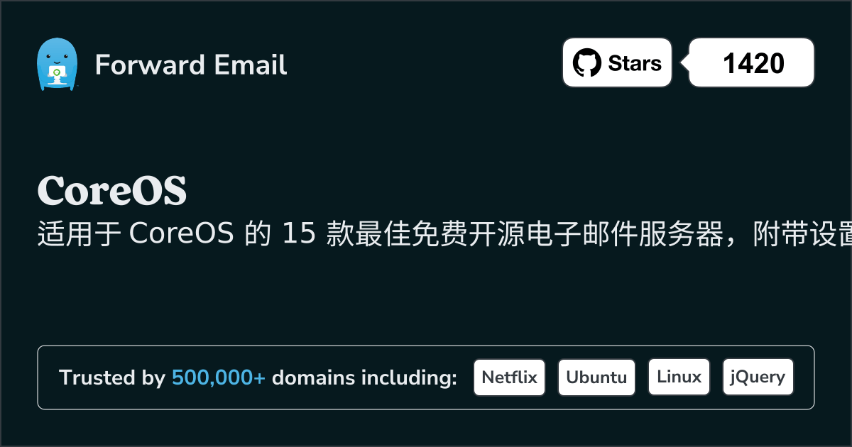 2025年适用于CoreOS的 15 款最佳开源电子邮件服务器