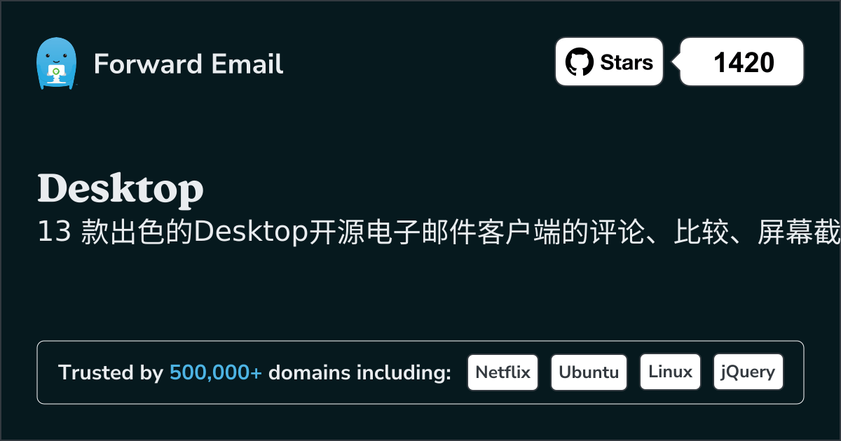 2025年 13 款出色的Desktop开源电子邮件客户端