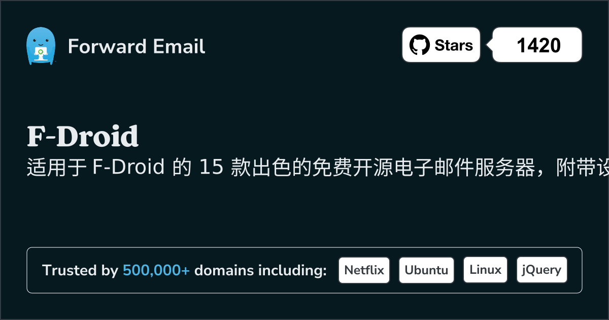 2025年适用于F-Droid的 15 款出色开源电子邮件服务器