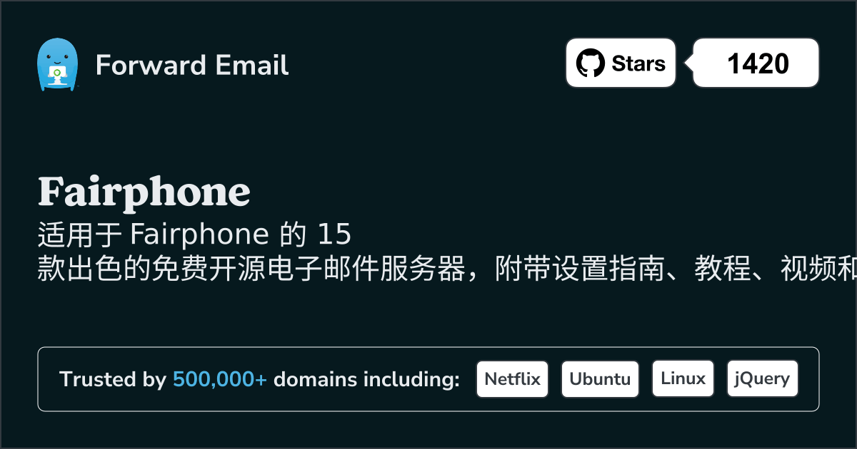 2025年Fairphone的 15 个出色的开源电子邮件服务器