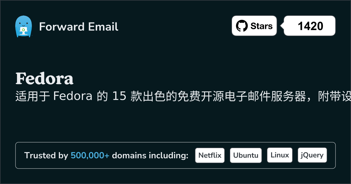 2025年适用于Fedora的 15 款优秀开源电子邮件服务器