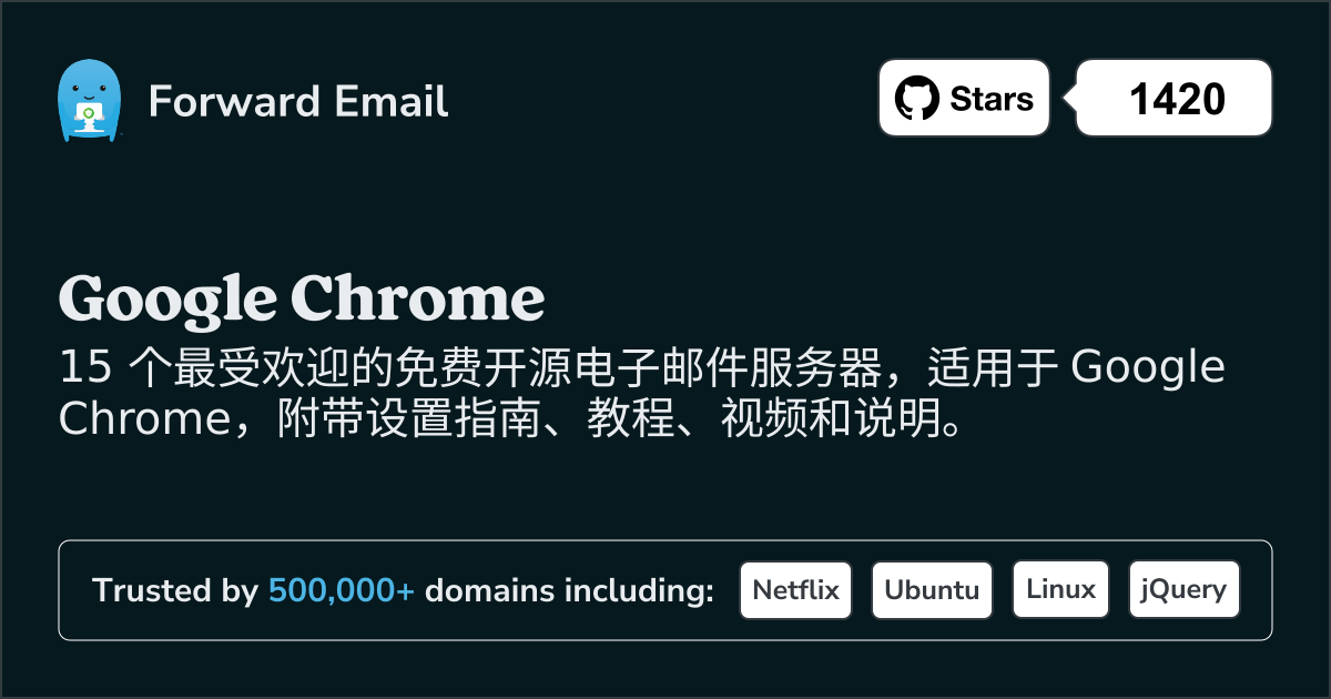 2025年Google Chrome最受欢迎的 15 个开源电子邮件服务器