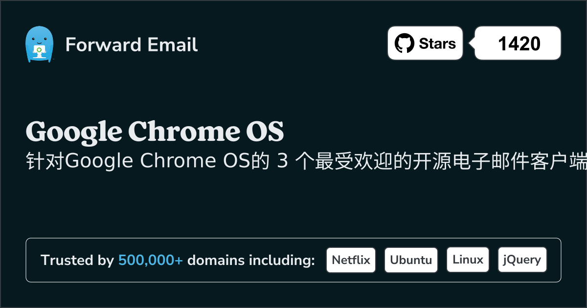 2025年最受喜爱的 3 款Google Chrome OS开源电子邮件客户端