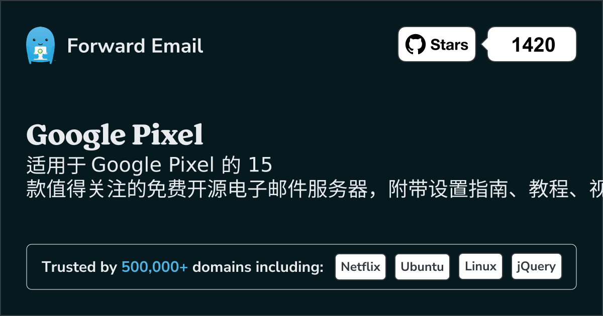 2025年适用于Google Pixel的 15 个值得关注的开源电子邮件服务器