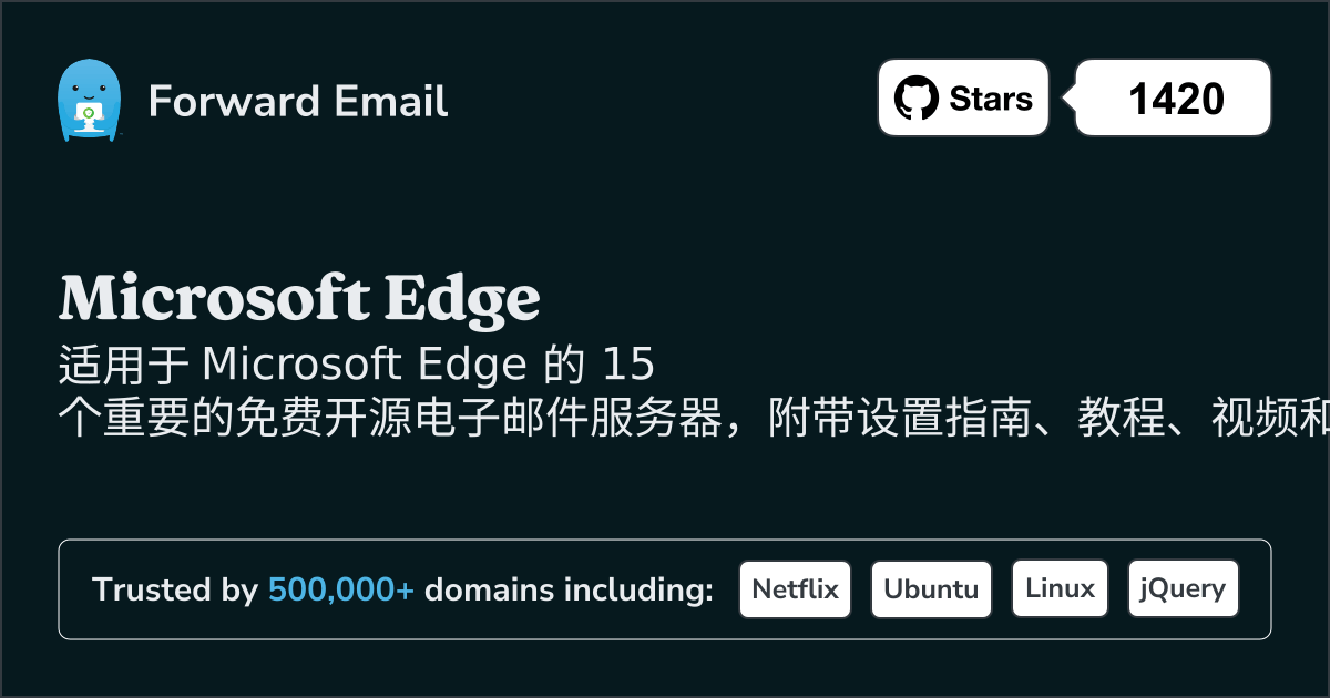 2025年Microsoft Edge的 15 个重要开源电子邮件服务器