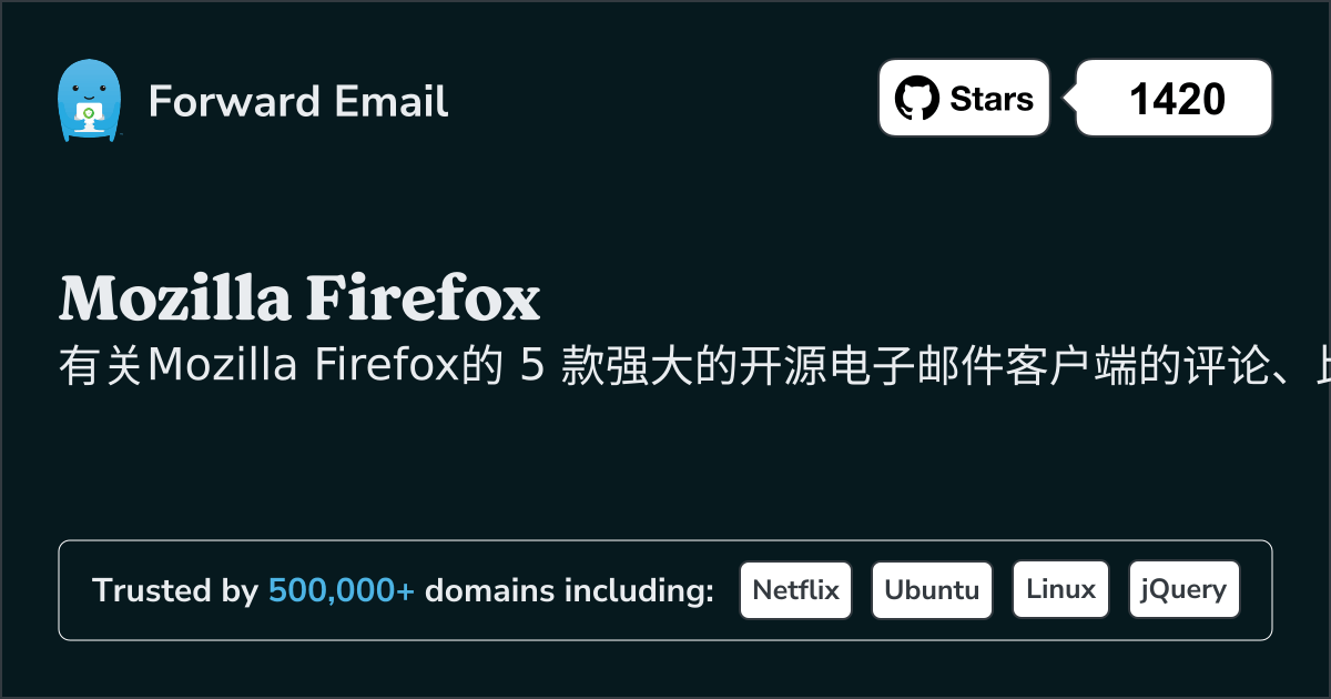 2025年Mozilla Firefox的 5 款强大开源电子邮件客户端