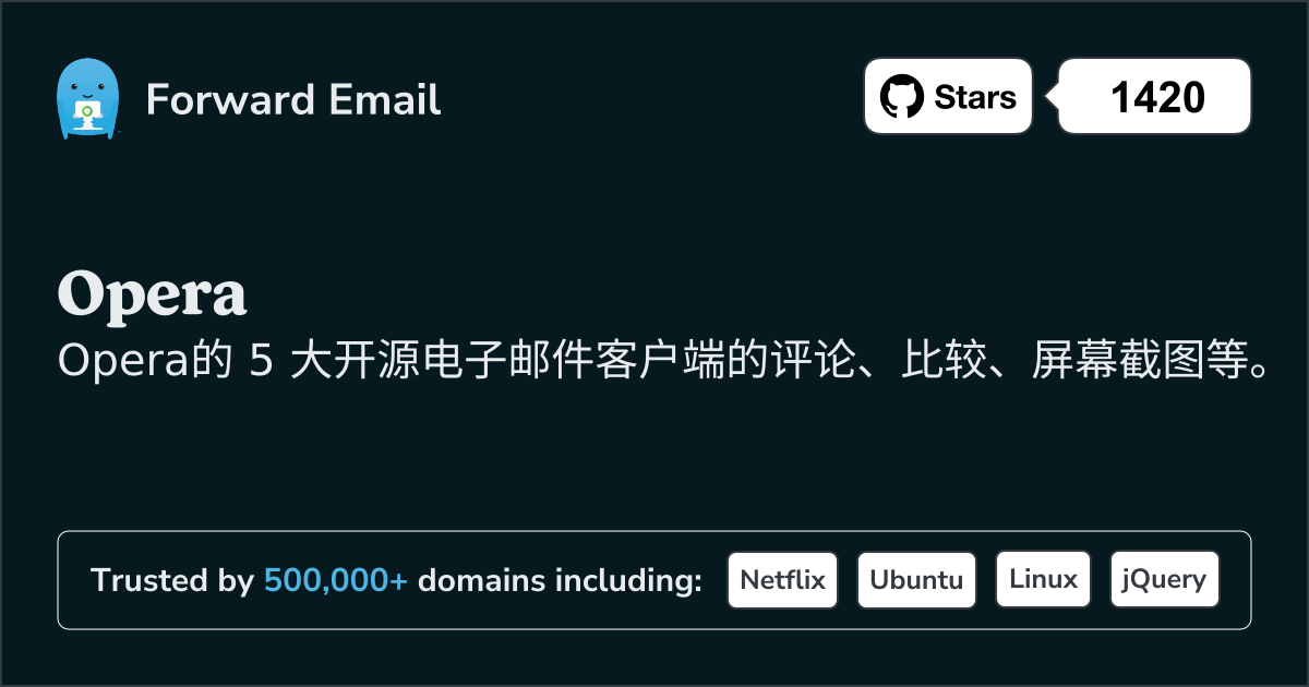 2025年Opera的 5 大开源电子邮件客户端