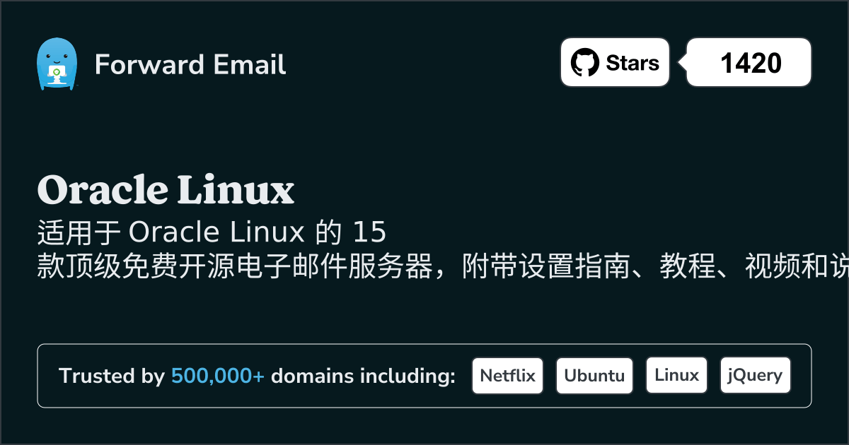 2025年适用于Oracle Linux的 15 大开源电子邮件服务器