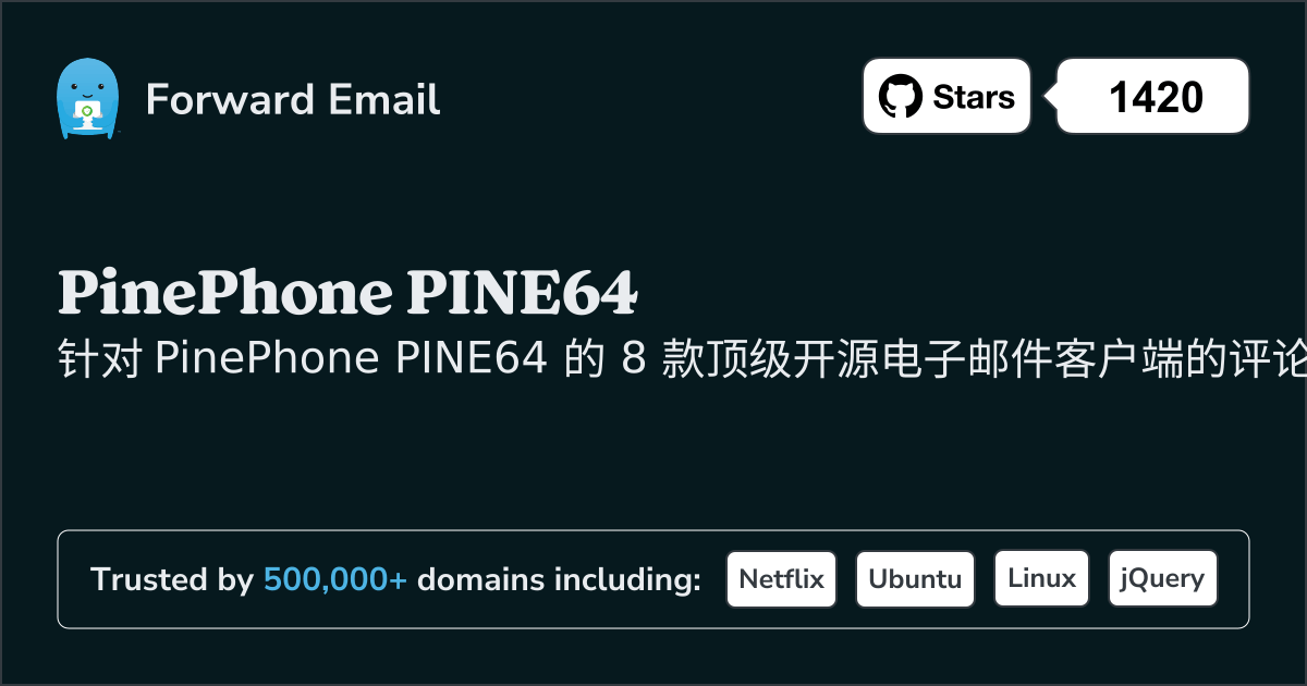 2025年适用于PinePhone PINE64的 8 款顶级开源电子邮件客户端