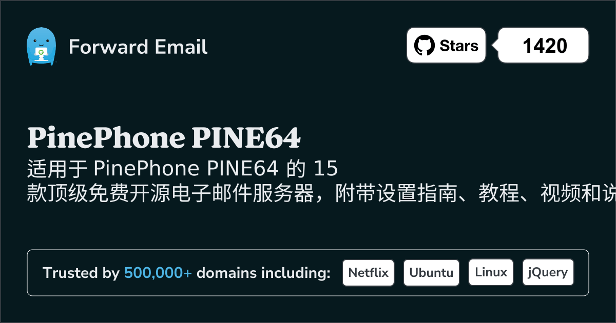 2025年适用于PinePhone PINE64的 15 大开源电子邮件服务器