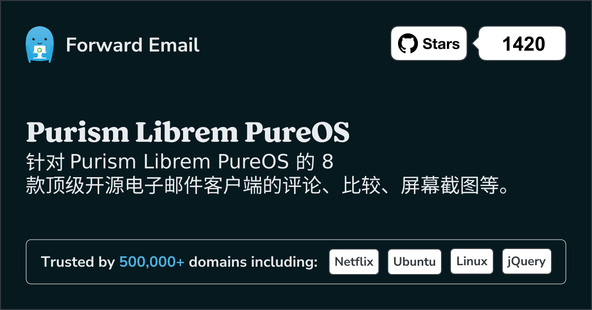 2025年Purism Librem PureOS的 8 大开源电子邮件客户端