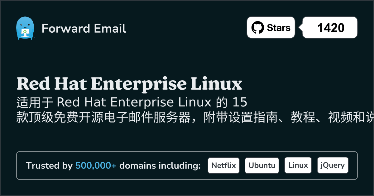 2025年适用于Red Hat Enterprise Linux的 15 款顶级开源电子邮件服务器