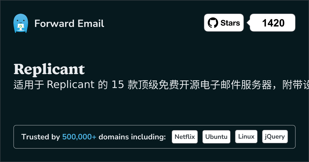 2025年Replicant的 15 个顶级开源电子邮件服务器