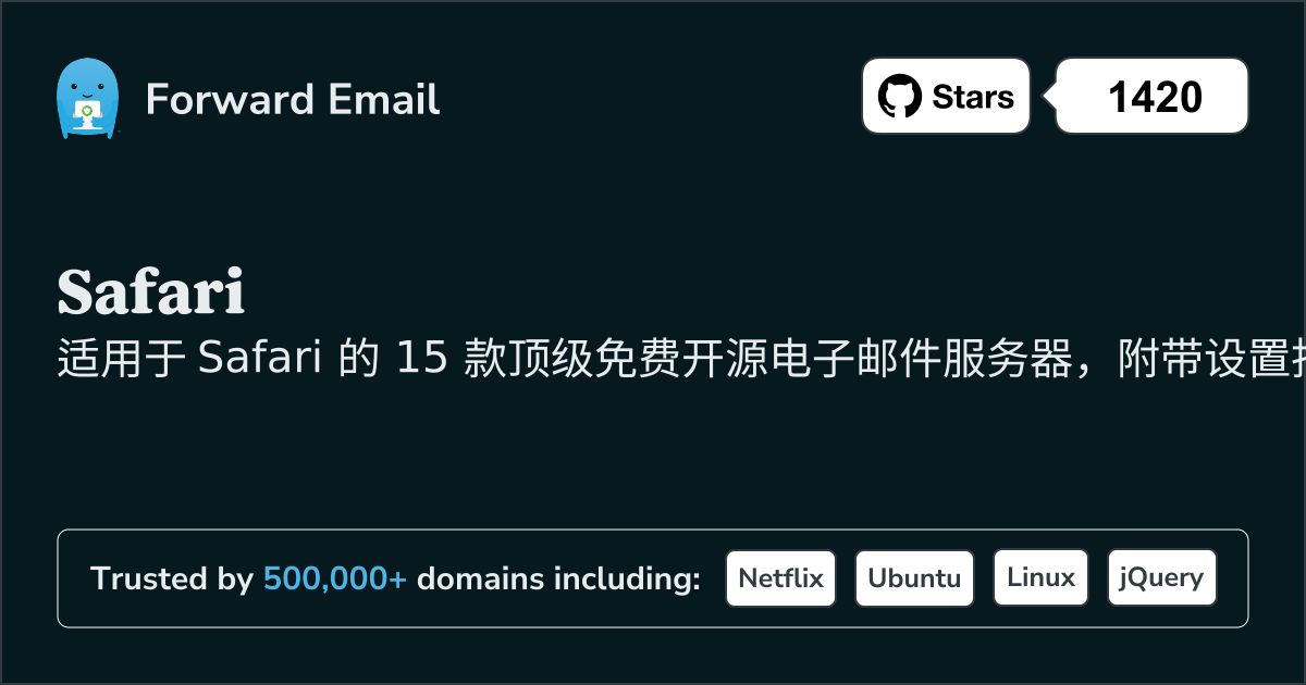 2025年Safari的 15 大开源电子邮件服务器