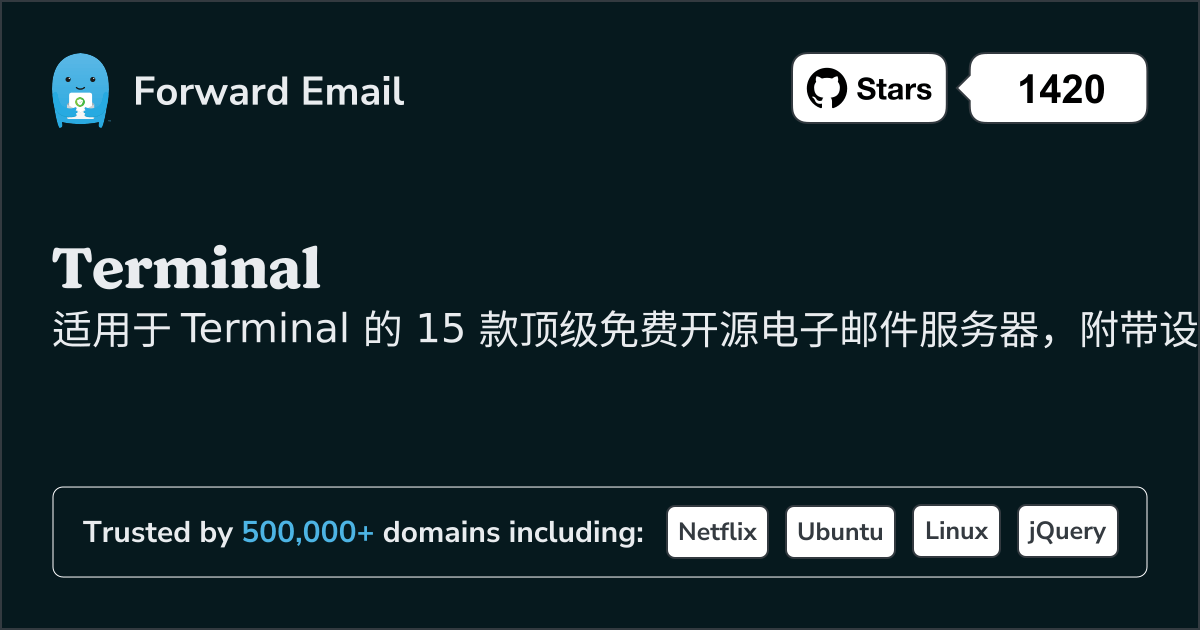 2025年 15 个顶级Terminal开源电子邮件服务器