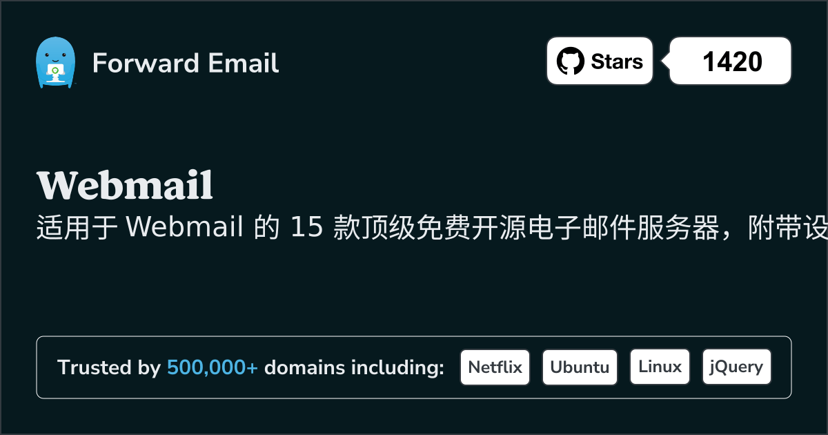 2025年 15 个顶级开源Webmail电子邮件服务器