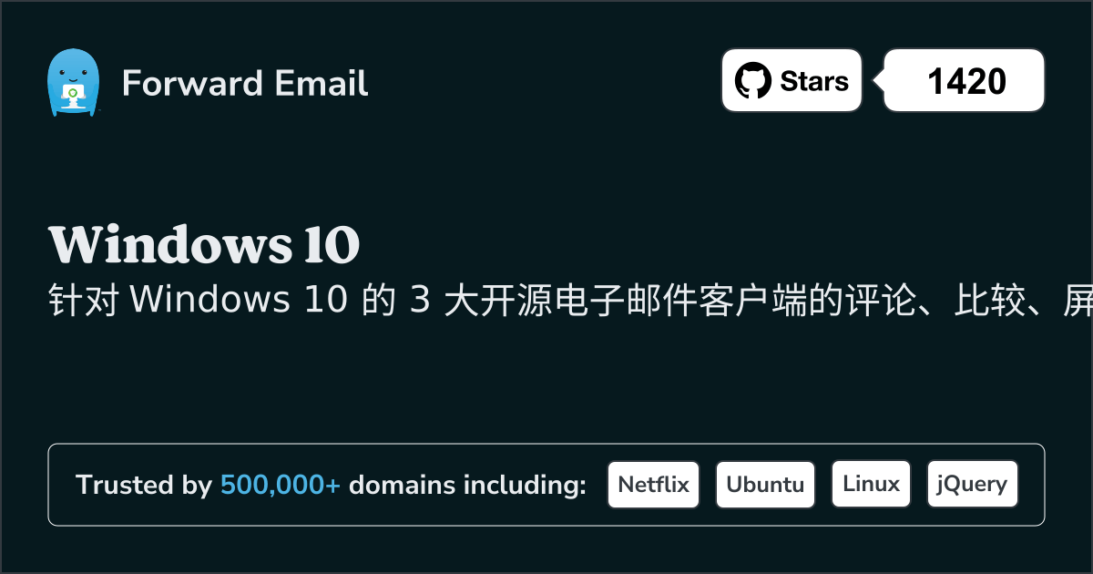 2025年适用于Windows 10的 3 大开源电子邮件客户端