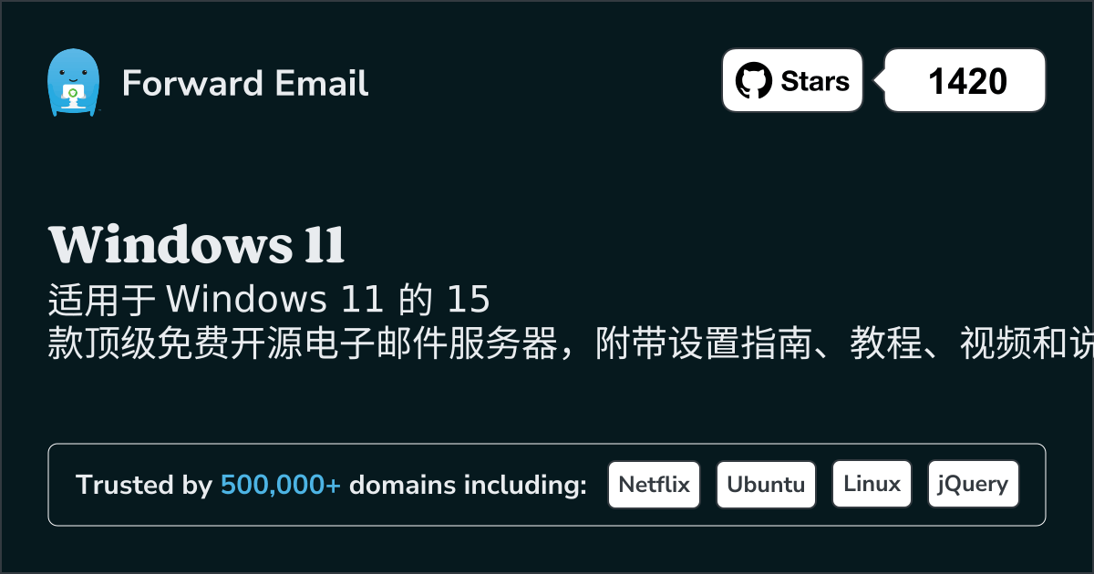 2025年适用于Windows 11的 15 大开源电子邮件服务器