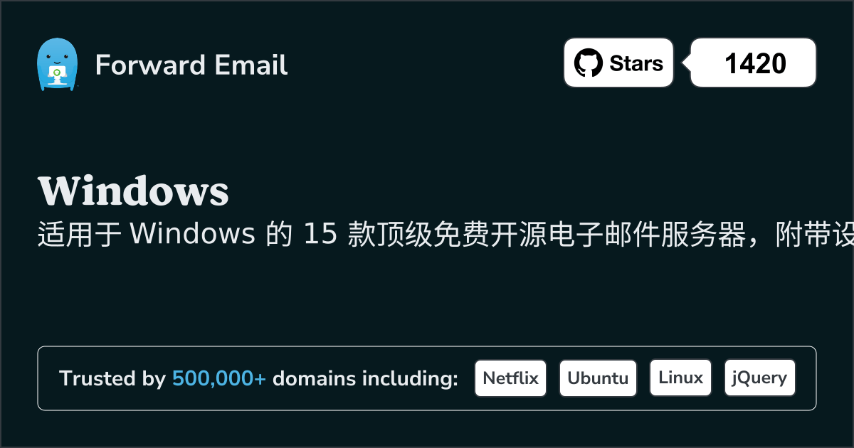 2025年适用于Windows的 15 大开源电子邮件服务器