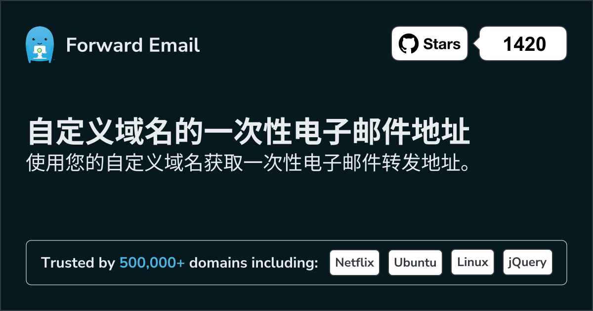 自定义域名的一次性电子邮件地址