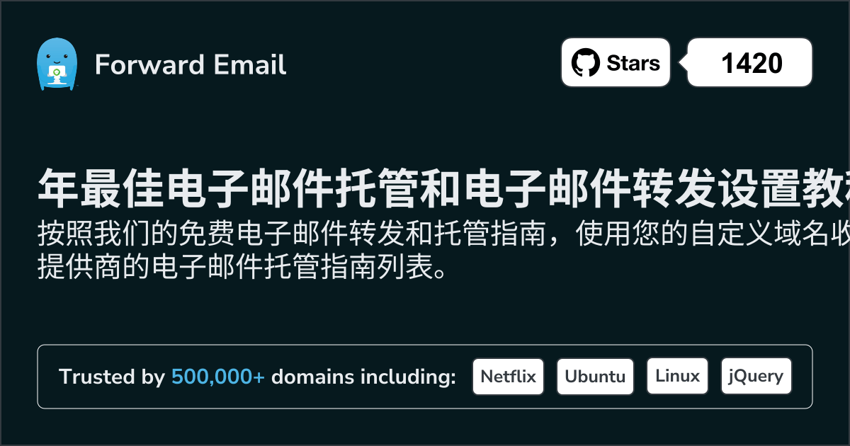 2025年最佳电子邮件托管和电子邮件转发设置教程