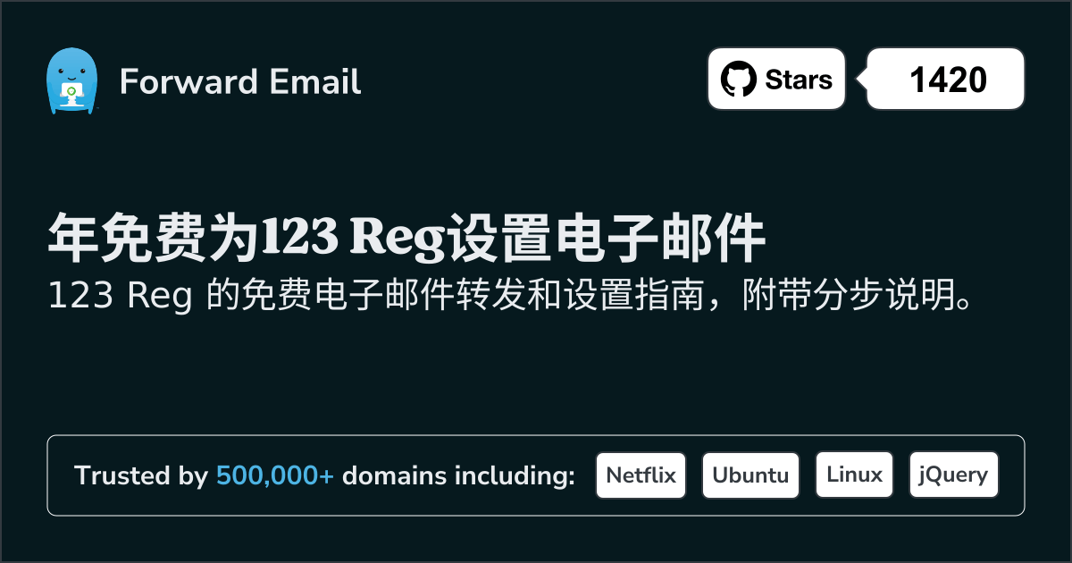 如何使用 123 Reg 设置电子邮件