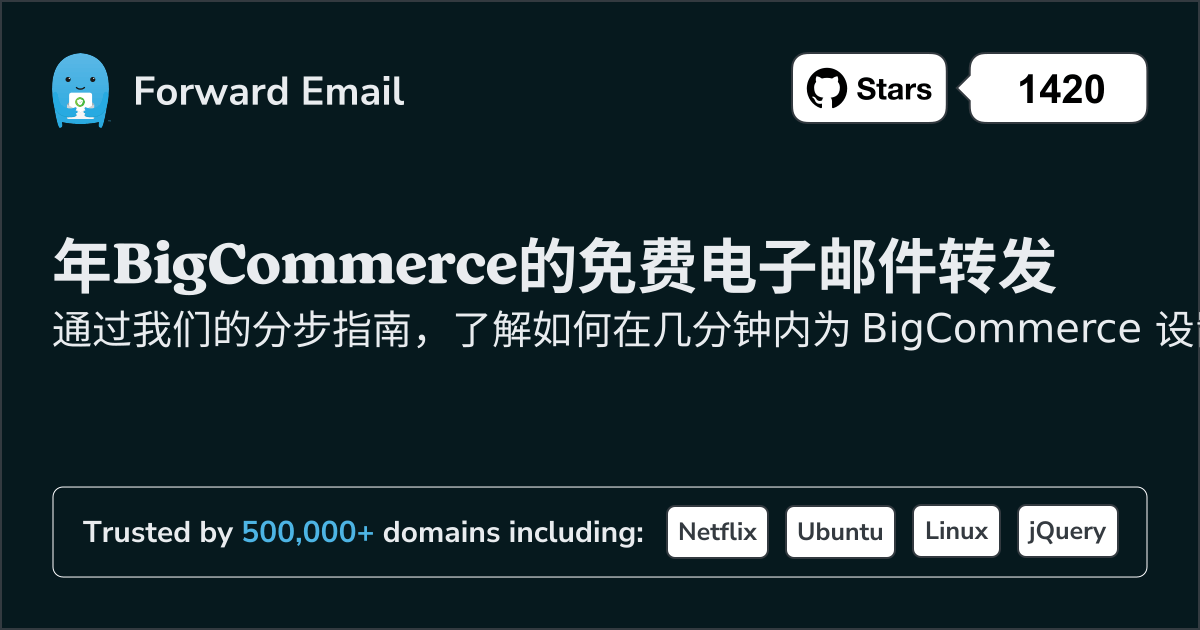 如何使用 BigCommerce 设置电子邮件