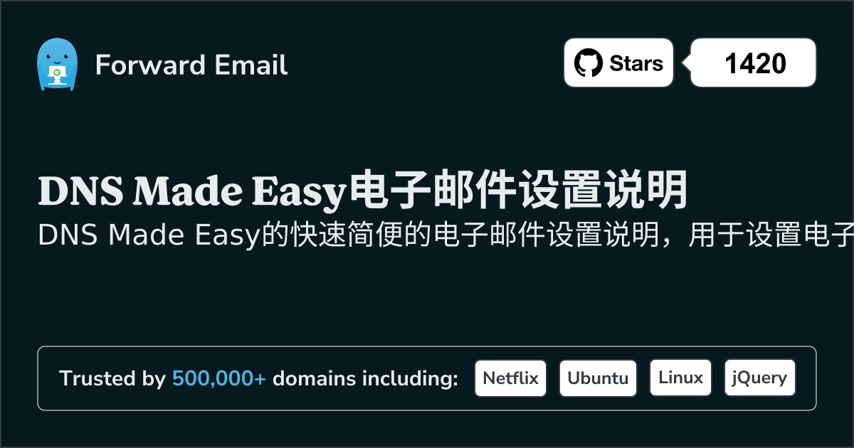 如何使用 DNS Made Easy 设置电子邮件
