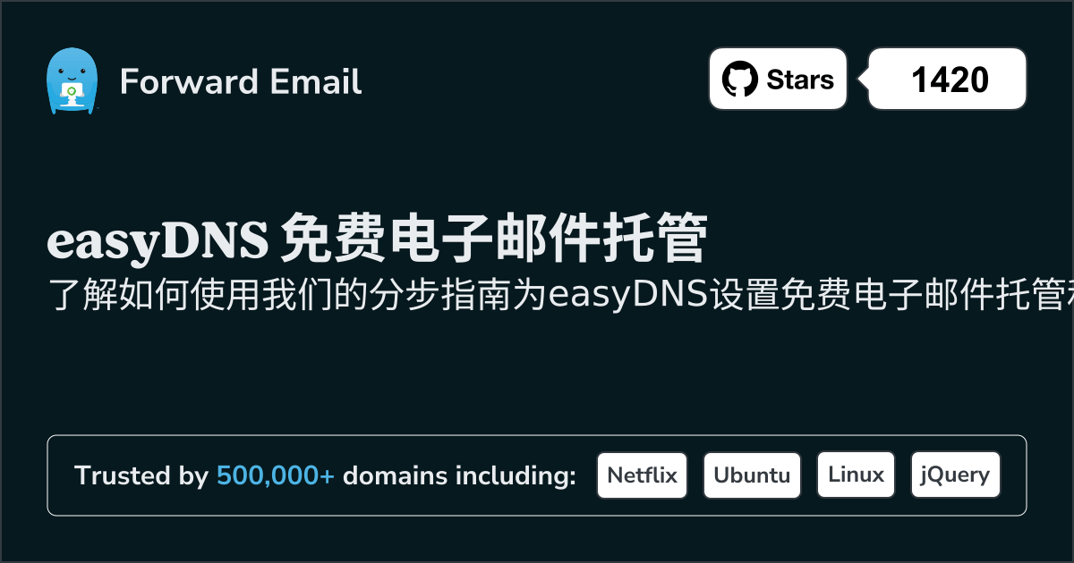 如何使用 easyDNS 设置电子邮件