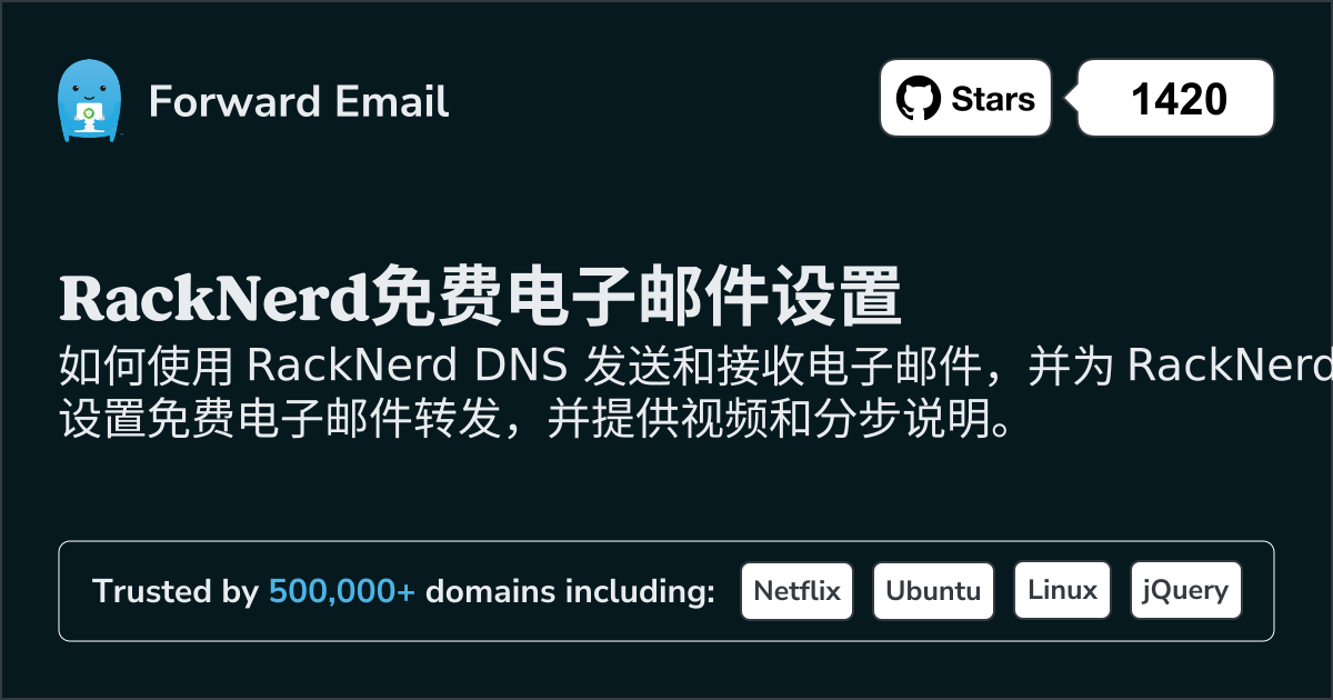如何使用 RackNerd 设置电子邮件