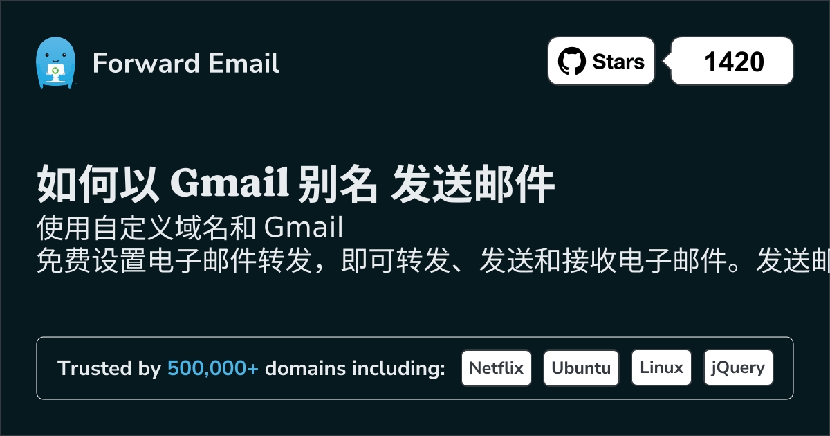 如何使用 Send Mail As with Gmail 设置电子邮件